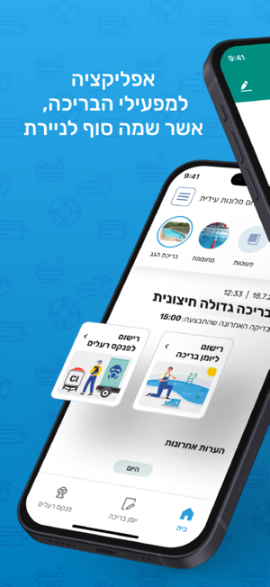 בנפיט לבריכותiPhone版