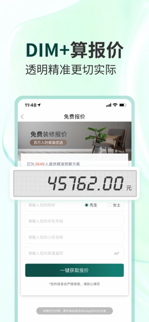 東易日盛裝修—房屋裝修設計更省心iPhone版