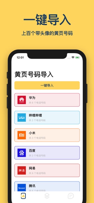 黃頁(yè)小電話iPhone版