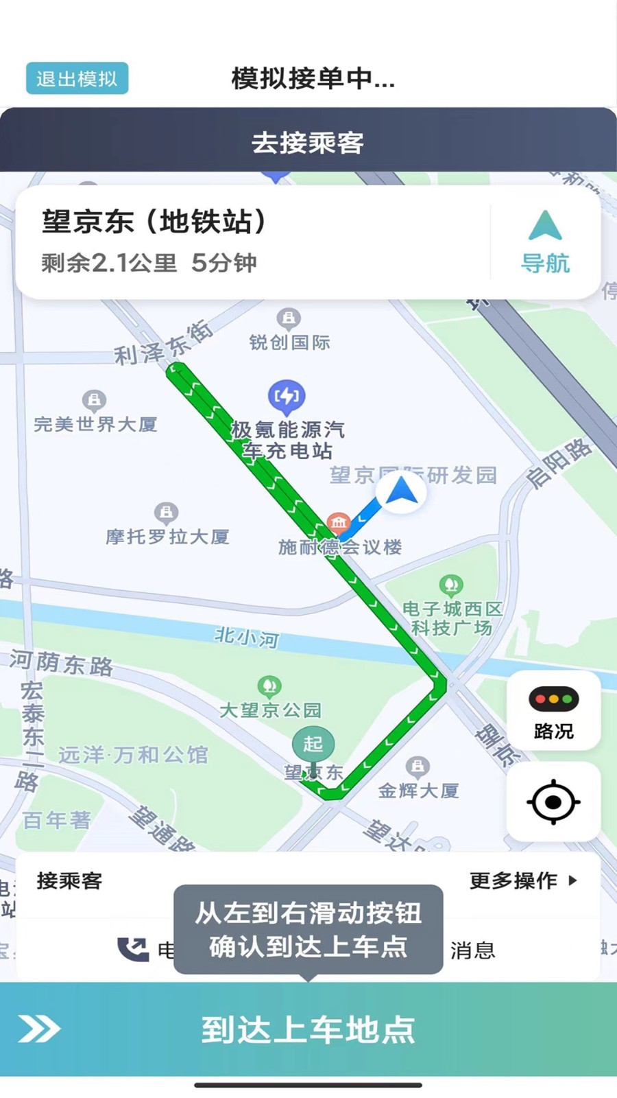 吉刻上車車主端