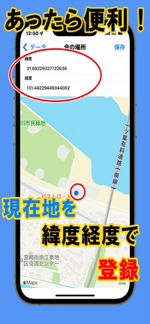 現在地を位置登録iPhone版