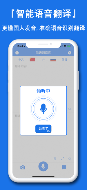 俄语翻译官iPhone版