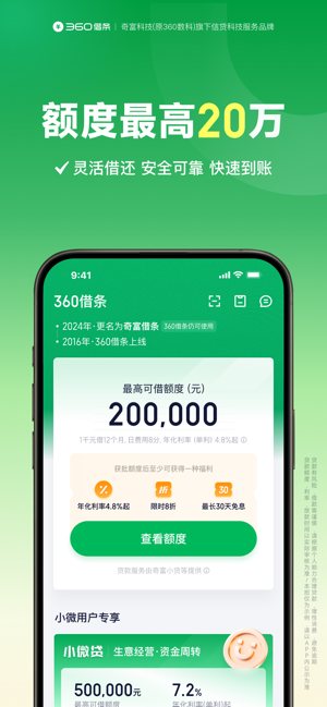 360借条iPhone版