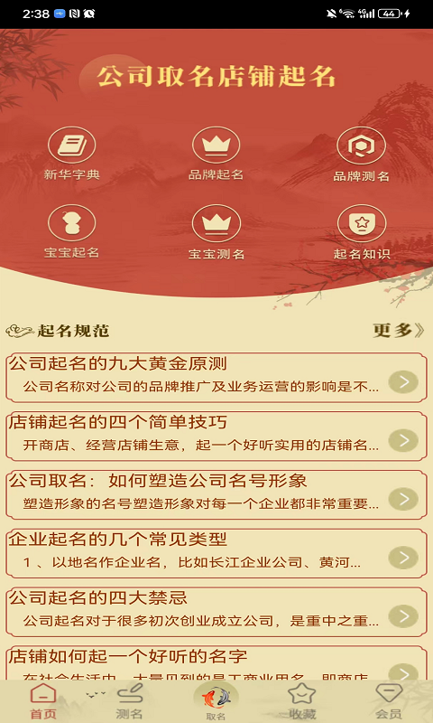 公司取名店鋪起名鴻蒙版