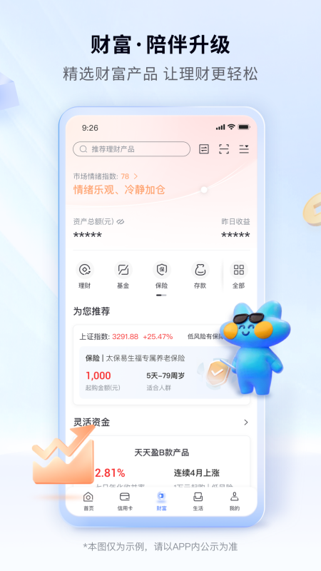 上海農(nóng)商銀行鴻蒙版