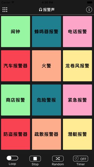 警報(bào)聲iPhone版