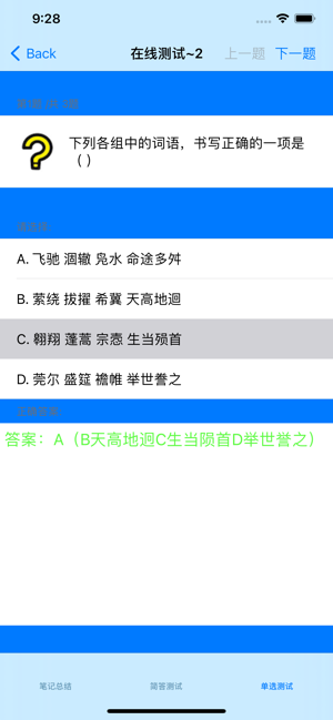 高中語文大全iPhone版