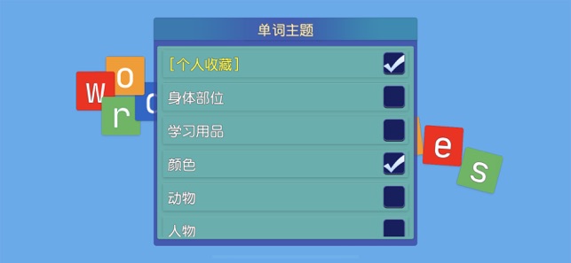 背單詞iPhone版