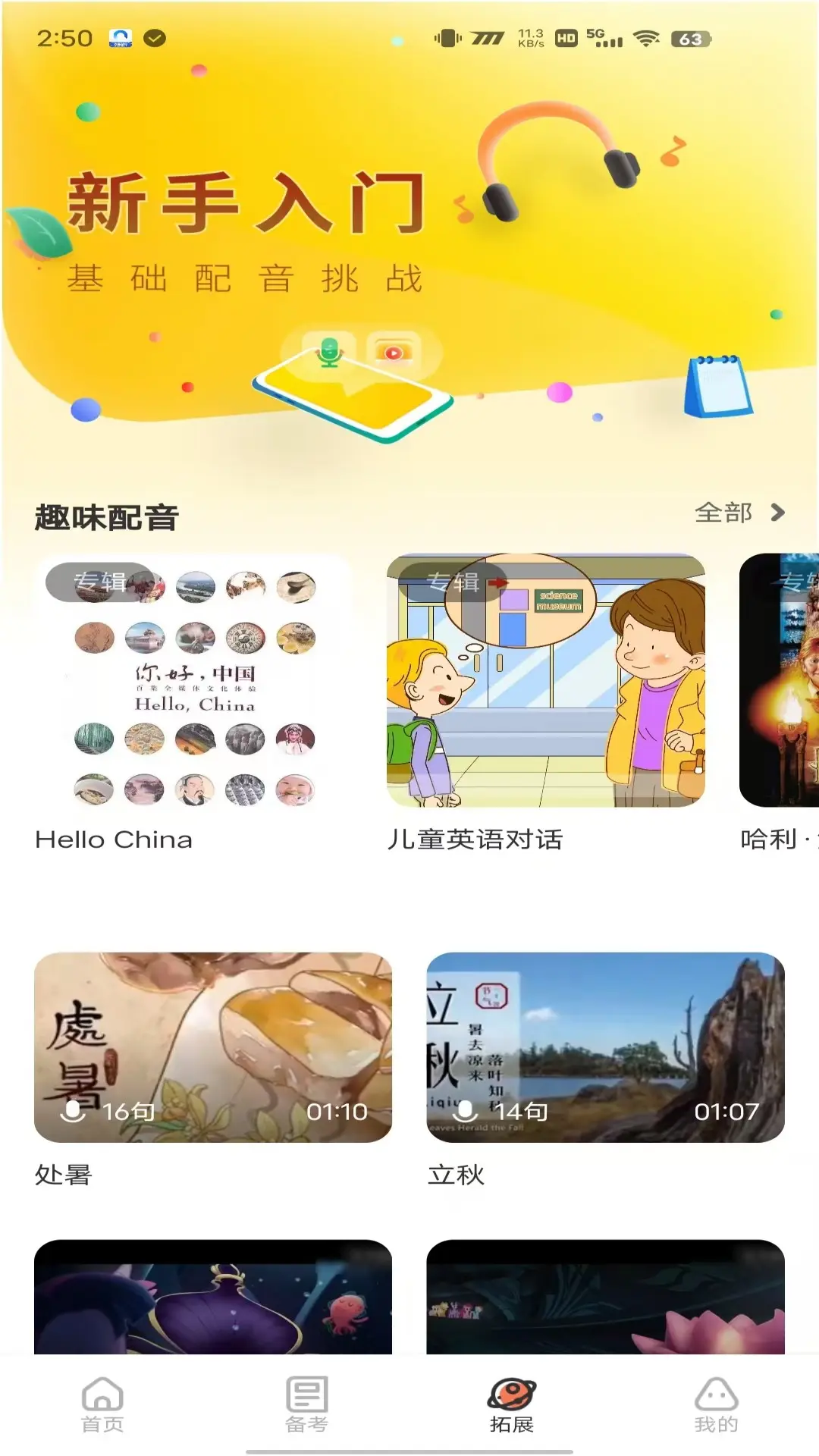 西柚英语app鸿蒙版