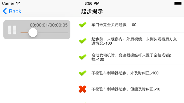 电子路考仪GPS语音自动播报iPhone版