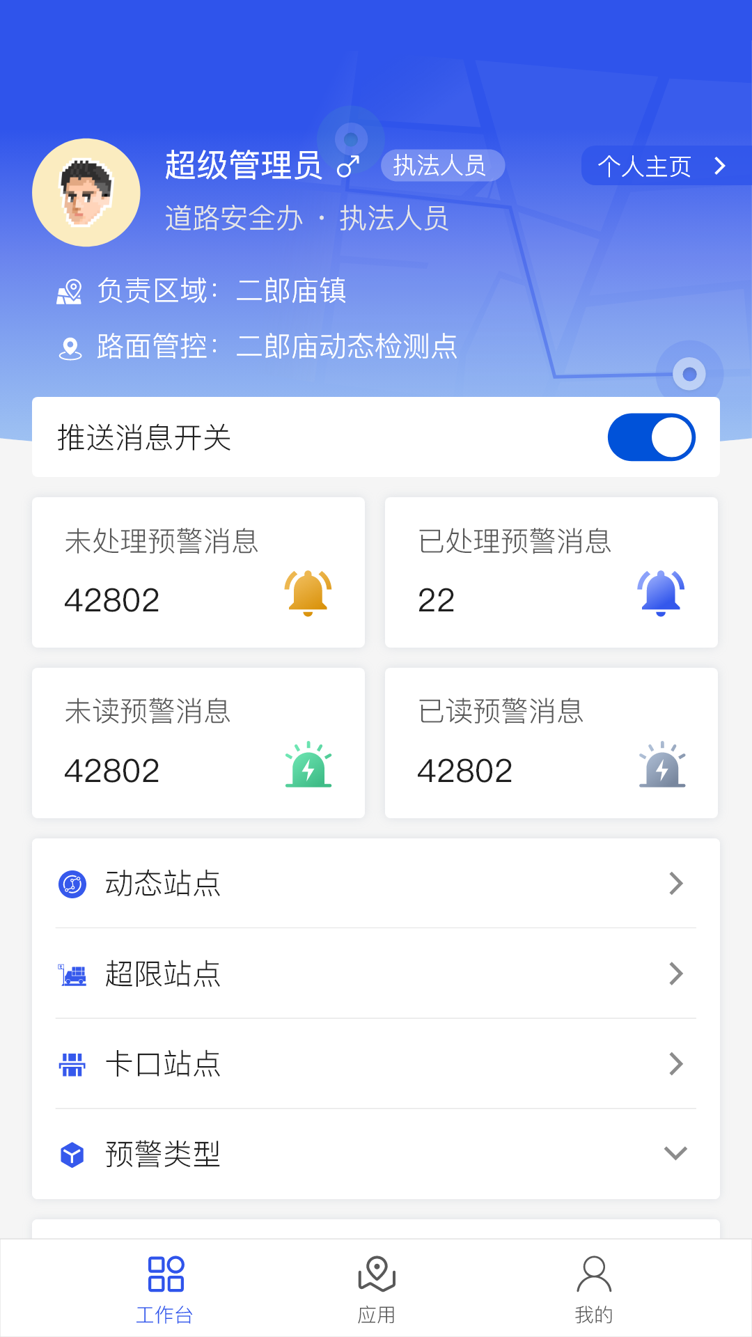 道路交通安全综合执法App