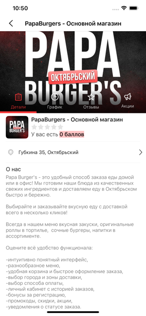 Papa BurgersiPhone版