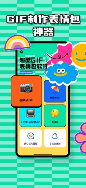 GIF表情包iPhone版