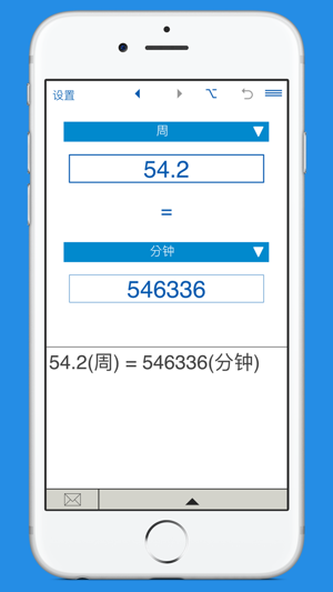 时间单位换算iPhone版