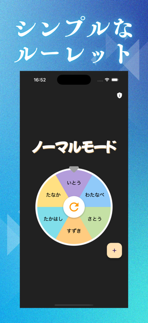 custom_rouletteiPhone版