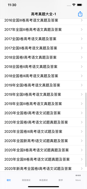高考真題匯總(全)iPhone版