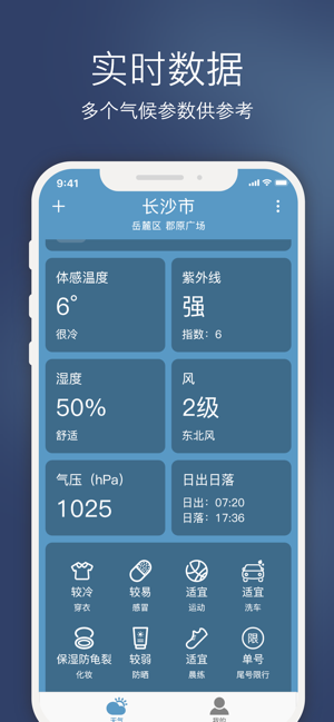 云途天气iPhone版