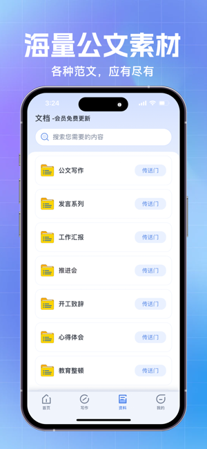 AI公文寫作iPhone版