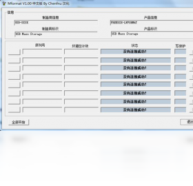 Mformat（U盤修復(fù)工具）PC版