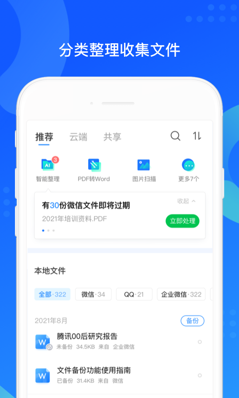 QQ同步助手鴻蒙版