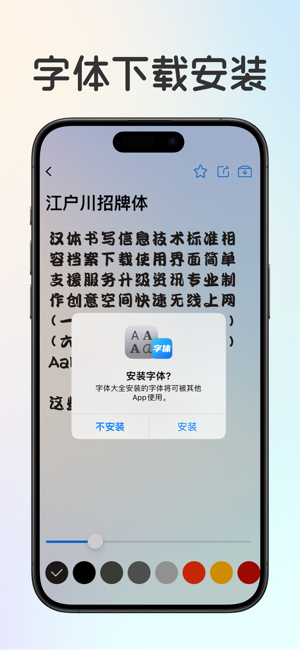 字体大全iPhone版