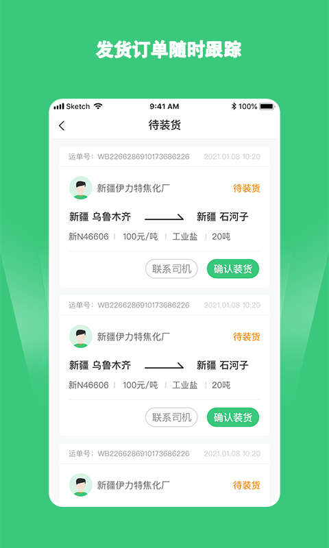 綠蜘蛛貨主鴻蒙版