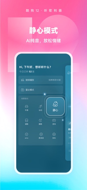 酷狗音乐iPhone版