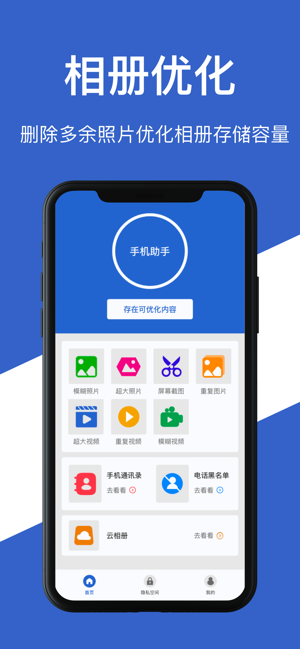 手机助手iPhone版
