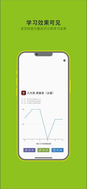 土建質(zhì)量員備考iPhone版