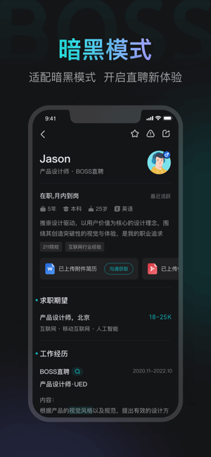 BOSS直聘iPhone版