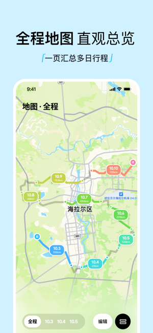 圆周旅迹—旅游出行智能规划,复制行程攻略助手iPhone版