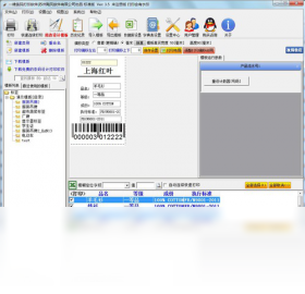 飚風(fēng)條碼打印軟件PC版