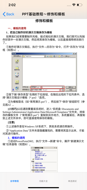 PPT自學(xué)教程iPhone版