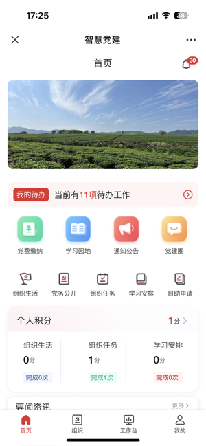 云度數(shù)字黨建iPhone版