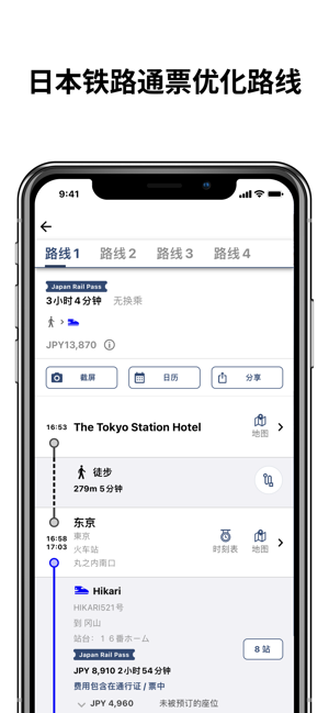 日本旅遊iPhone版