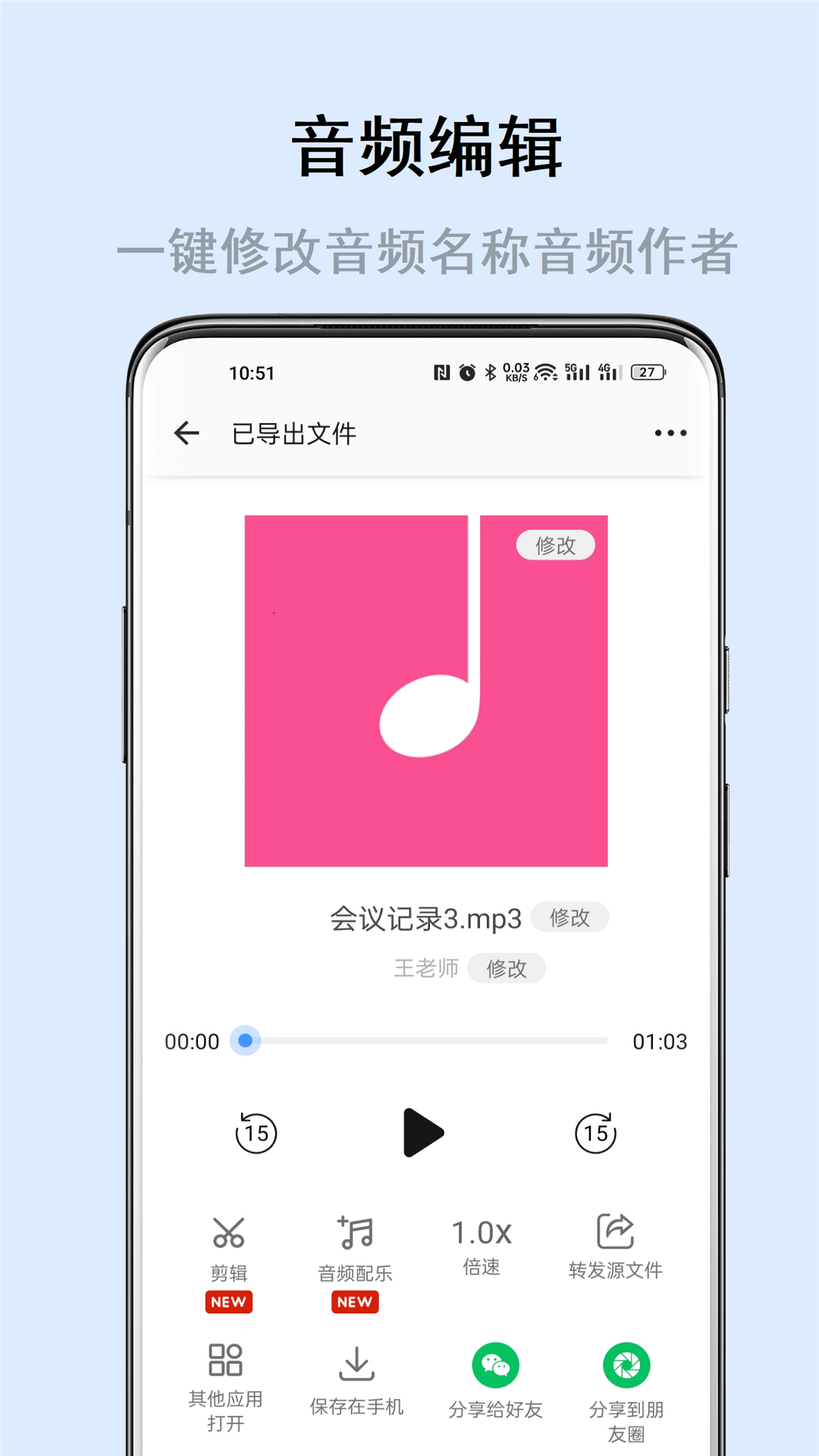 極速語音導(dǎo)出鴻蒙版