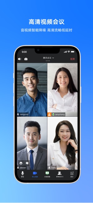 騰訊會(huì)議iPhone版