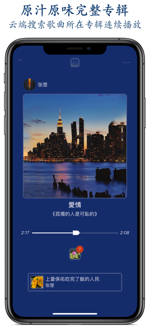 嗨阔音乐iPhone版