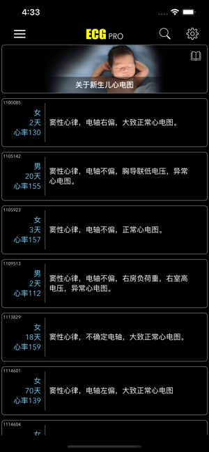 ECGProforDoctorsiPhone版