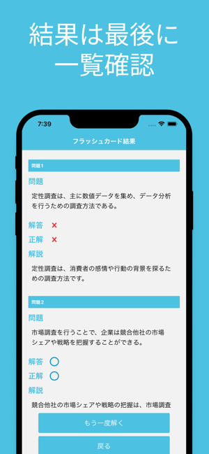 SNSマーケティング検定 単語帳iPhone版