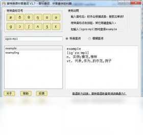 普特英语听音查词PC版