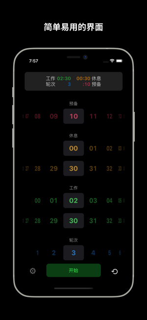 標(biāo)準(zhǔn)間隔計(jì)時(shí)器iPhone版
