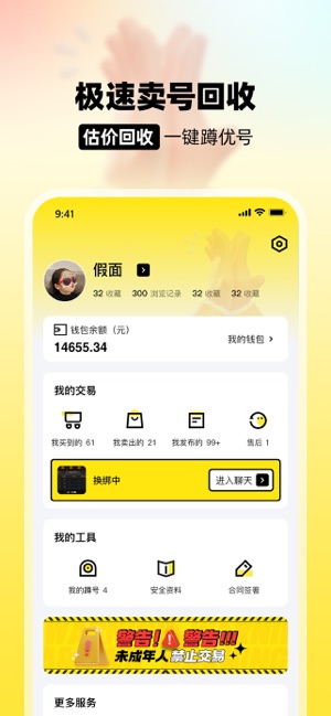 主标题：淘号游iPhone版