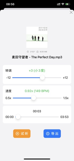 音乐升降调iPhone版