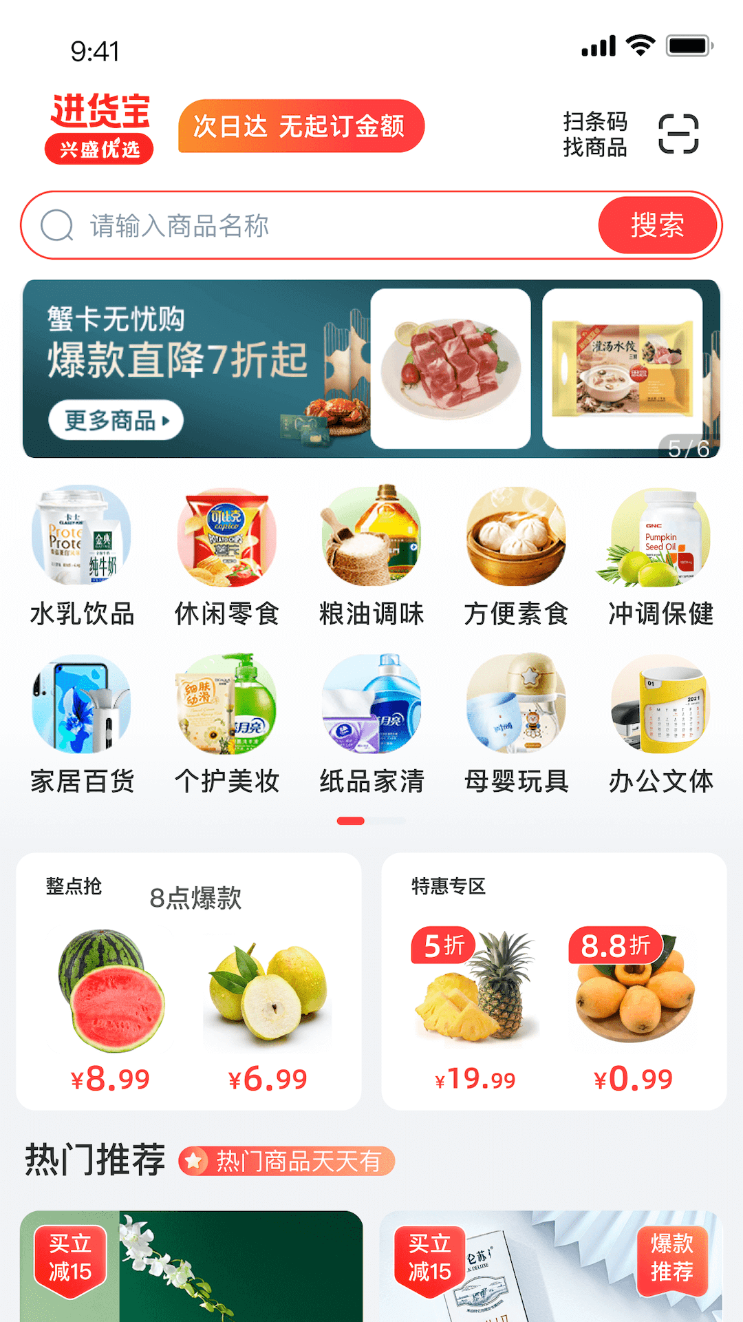 興盛進(jìn)貨寶