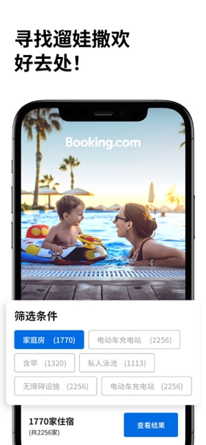 Booking.com缤客iPhone版