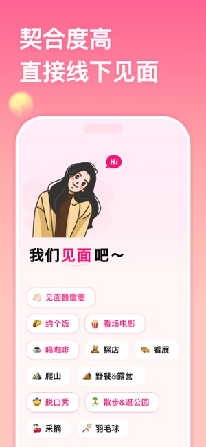 牽手iPhone版