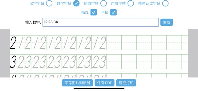 字帖生成器iPhone版