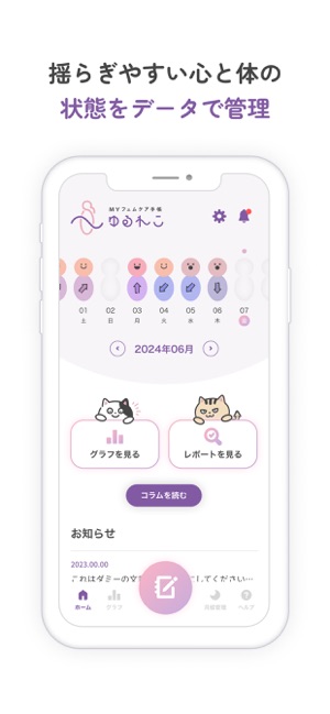 ゆるれこiPhone版