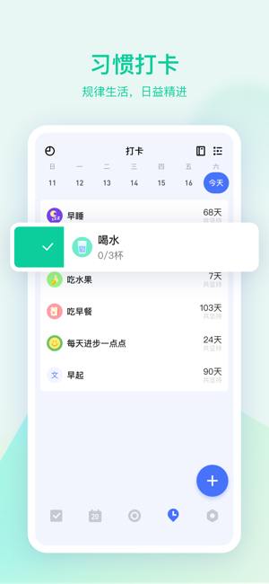 滴答清單:任務(wù)打卡日歷番茄鐘和時間管理提醒事項iPhone版